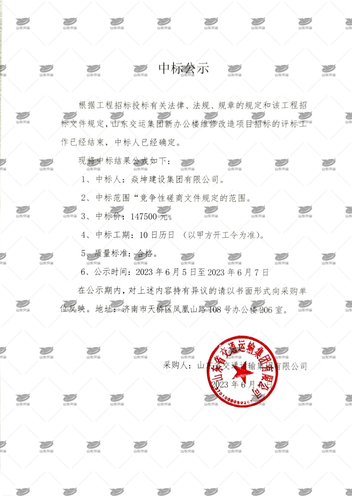 中标公示（加水。.jpg