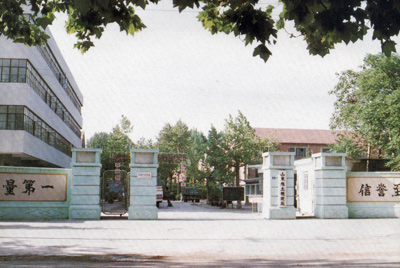 山东推土机总厂大门-质量第一，，，信誉至上