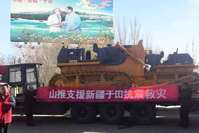 新疆和田地区于田县爆发里氏7.3级地动，，，7800余人受灾。。。。。尊龙凯时股份迅速反应，，，将新疆金尊龙凯时和田分公司的两台准备交机的SD22推土机挑唆至震区，，，并派效劳职员确保救援事情顺遂举行。。。。。