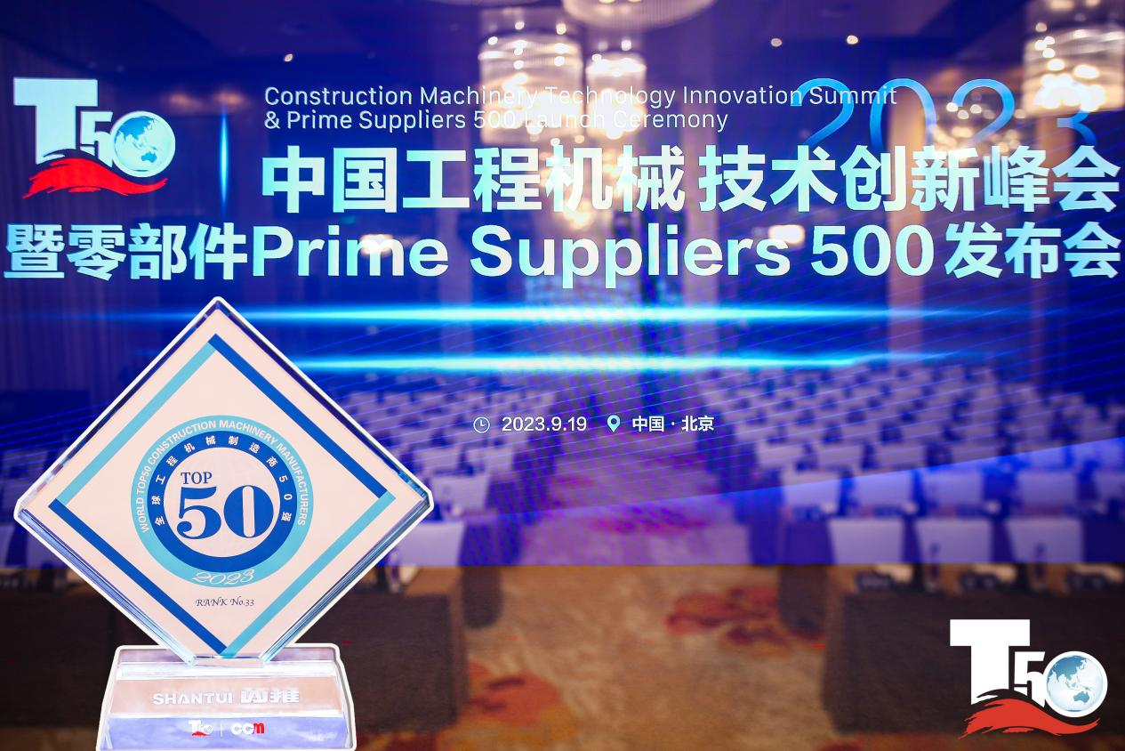 2023全球工程机械制造商50强榜单出炉，，，入榜“全球工程机械制造商50强”第33位，，，尊龙凯时履带入榜“2023年中国工程机械零部件Prime Suppliers 500榜单”。。。。。别的尊龙凯时股份2人入选“2023中国工程机械手艺立异50人”。。。。。